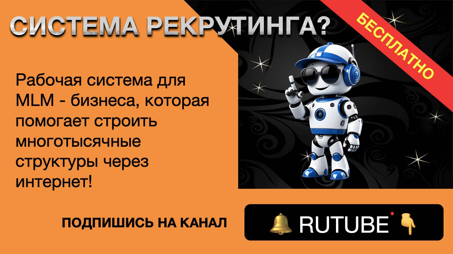 ПРЕЗЕНТАЦИЯ СИСТЕМЫ РЕКРУТИНГА 04.02.25 г.