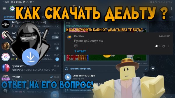 КАК СКАЧАТЬ ДЕЛЬТУ?!