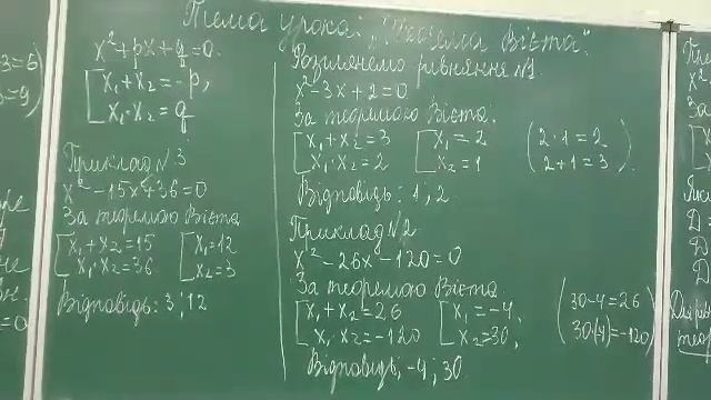 Алгебра 8 клас. Теорема Вієта. смотреть онлайн