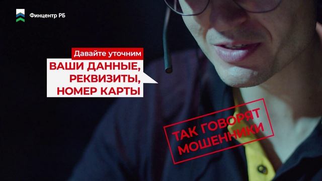 Будьте бдительны - остерегайтесь мошенников! смотреть онлайн