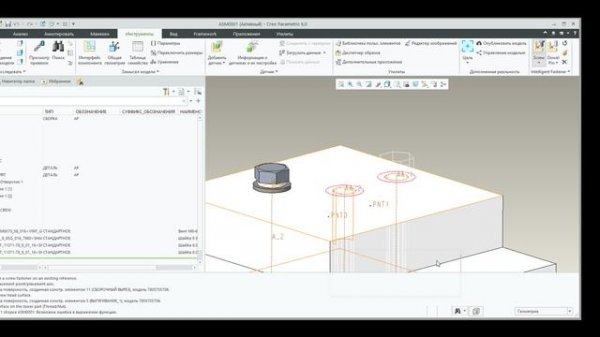 Creo parametric стандартные изделия Intelligent Fastener Extension (IFX)