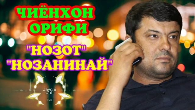 ЧИЁНХОН ОРИФИ "НОЗОТ НОЗАНИНАЙ" смотреть онлайн