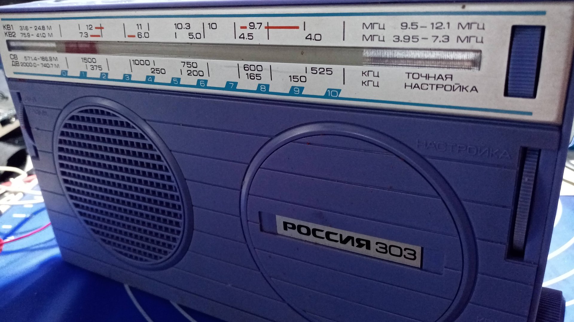 Радио хулиганы-3 МГц. Слушаем на перестроенную "Россию-303". смотреть онлайн