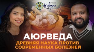 Аюрведа для начинающих. Польза аюрведы и советы по питанию.