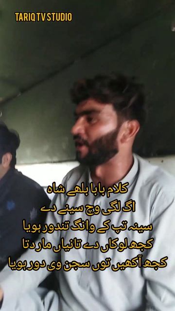 اگ لگی وچ سینے دے سینہ تپ کے وانگ تندور ہویا کجھ لوکاں دے تانیاں مار دتا کجھ آکھیں توں سجن وی دور смотреть онлайн