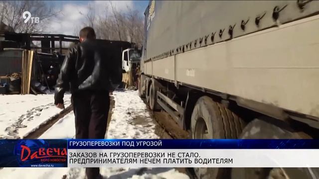 Грузоперевозки под угорозой смотреть онлайн