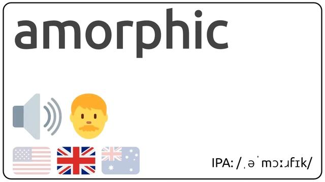 How to pronounce amorphic in english? смотреть онлайн