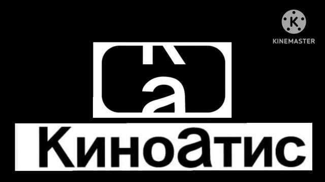 киноатис заставка