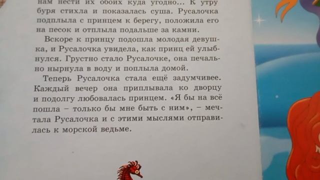 Обзор книги Русалочка смотреть онлайн