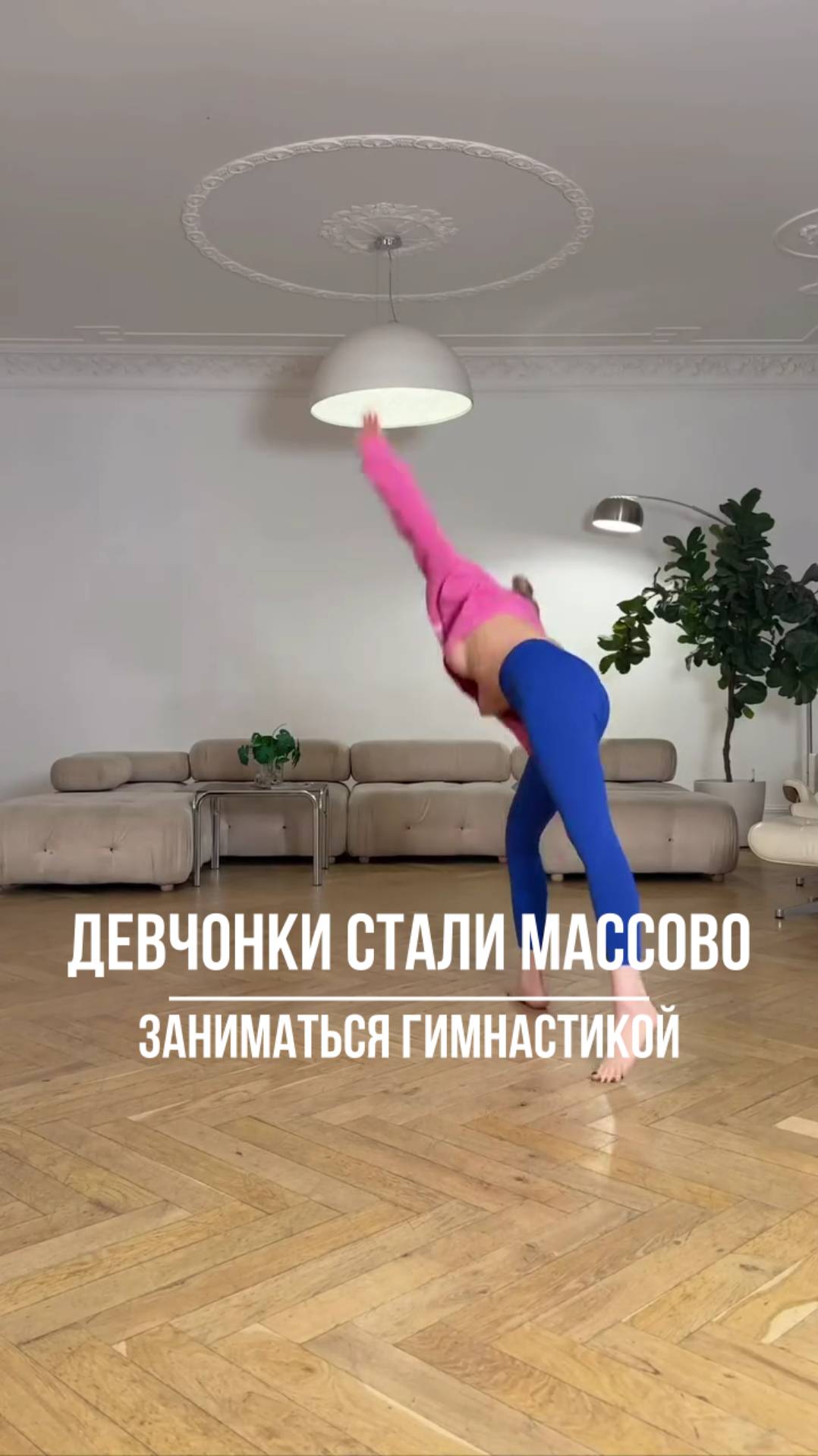 Девчонки стали массово заниматься гимнастикой смотреть онлайн