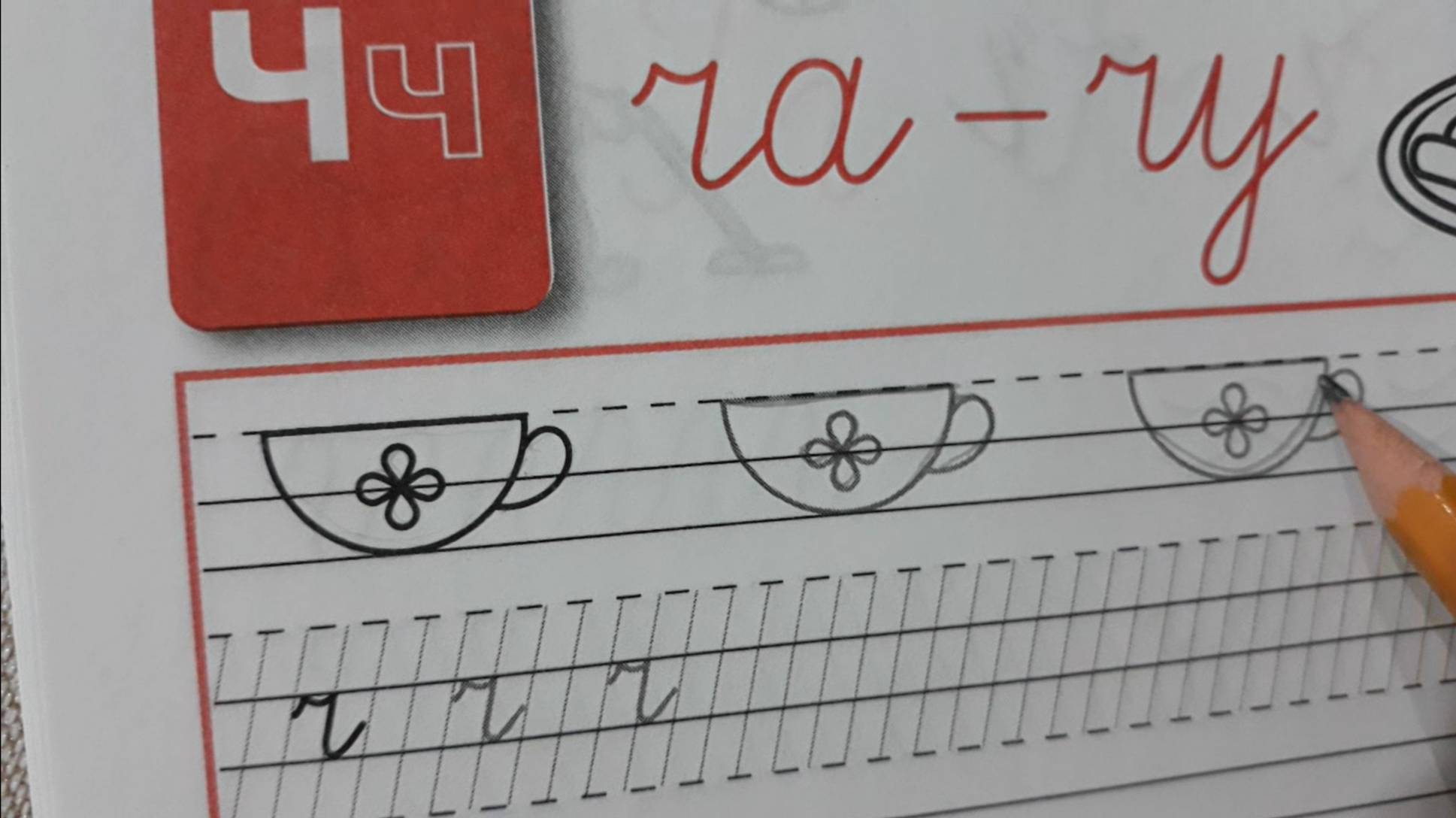 Прописи 1 класс, письмо сочетания с буквой ч: ча-чу, с.28