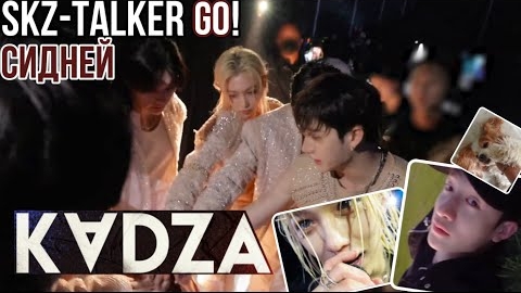 [Русская озвучка Kadza] SKZ - TALKER GO! Сезон 5 Эп.5 | Сидней смотреть онлайн