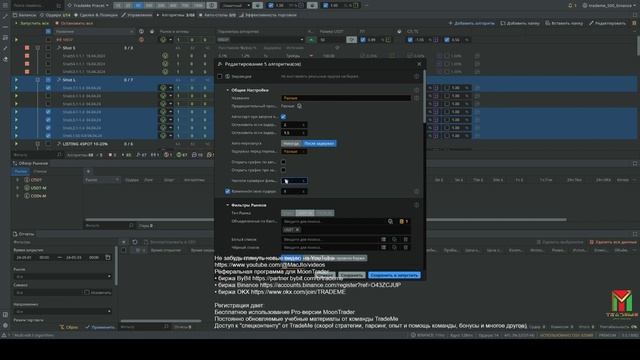 Групповое редактирование стратегий MoonTrader смотреть онлайн