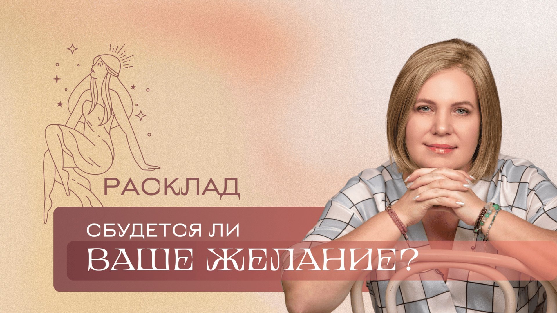 Сбудется ли ваше желание? Анастасия MON \\ Школа "Сила таро" #гаданиеонлайн #гадание #картытаро смотреть онлайн