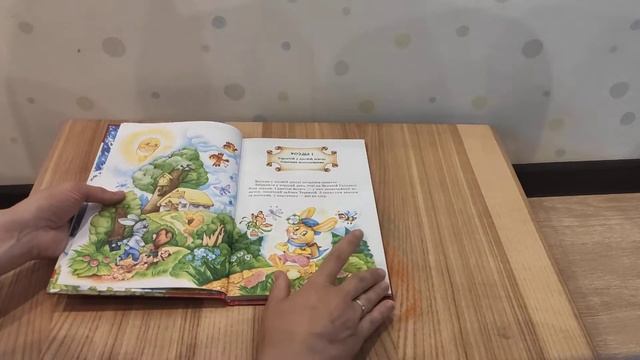 Обзор книги "Дивовижні пригоди у лісовій школі" В.Нестайко смотреть онлайн