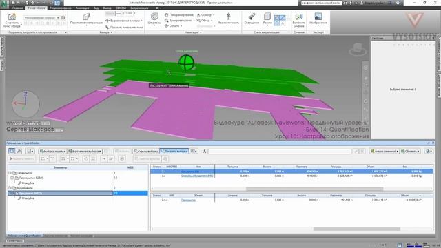 [Курс «Autodesk Navisworks: Продвинутый»] Quantification. Настройка отображения смотреть онлайн