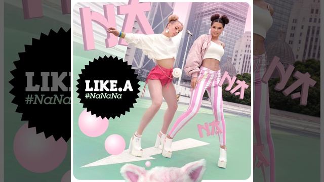 #НаНаНа