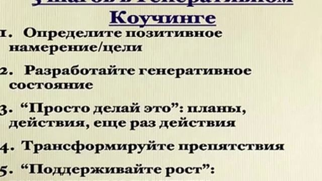 Стив Гиллиген -  Генеративный коучинг