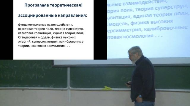 "Теория фундаментальных взаимодействий и квантовая гравитация" - презентация ОП, 31.10.2023 смотреть онлайн