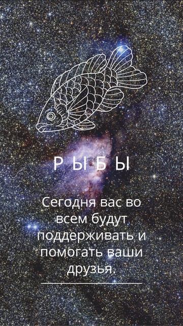 #РЫБЫ - #гороскоп на 18 августа смотреть онлайн