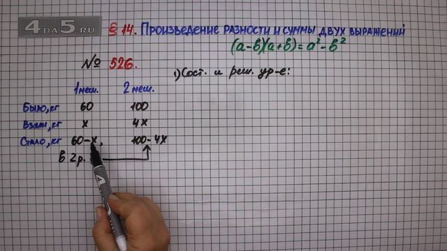 Упражнение № 526 – ГДЗ Алгебра 7 класс – Мерзляк А.Г., Полонский В.Б., Якир М.С. смотреть онлайн