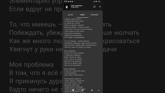 песня моя проблема с текстом