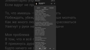 песня моя проблема с текстом