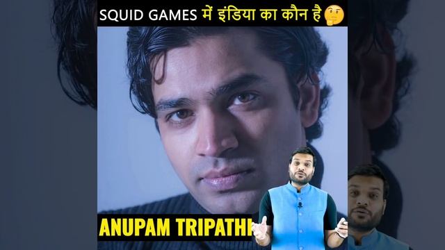 Squid game में pakistan actor , india का #squidgame #netflixandchill смотреть онлайн