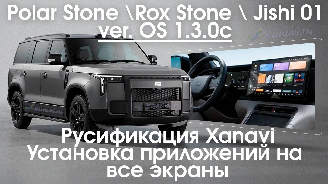 Polar Stone \ Rox Stone \ Jishi 01 v1.3.0- русификация, установка приложений, SIM смотреть онлайн