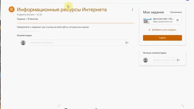 Задание с cсылкой Google-Класс смотреть онлайн