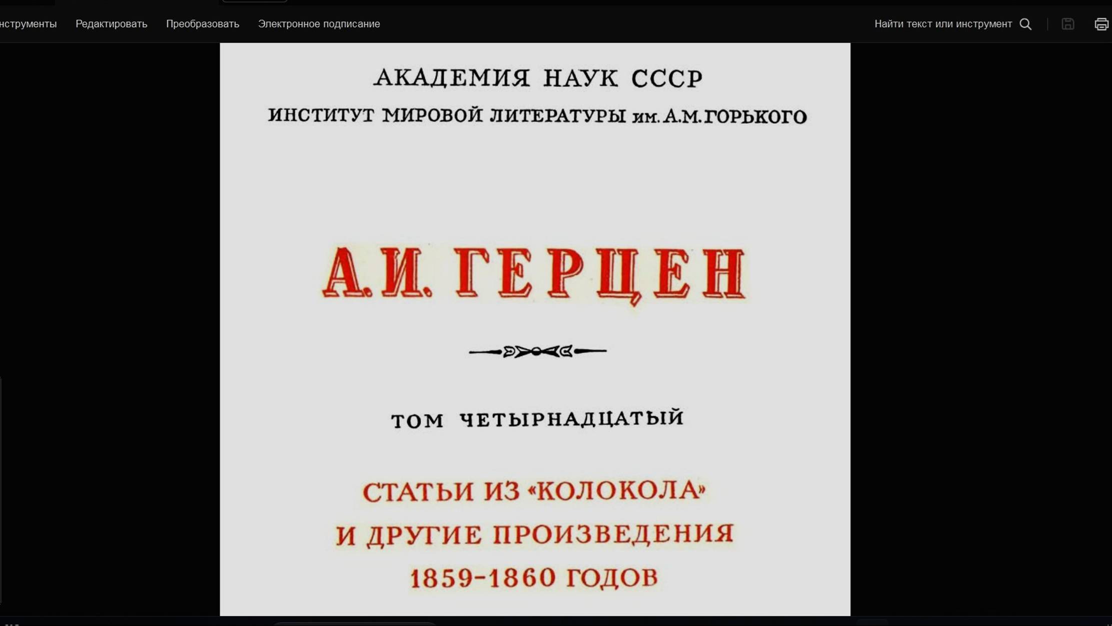 из труда А.И.ГЕРЦЕНА ("ИСКАНДЕР")   "Разговоры с детьми"   (1859 г., том 14, стр. 206-213).