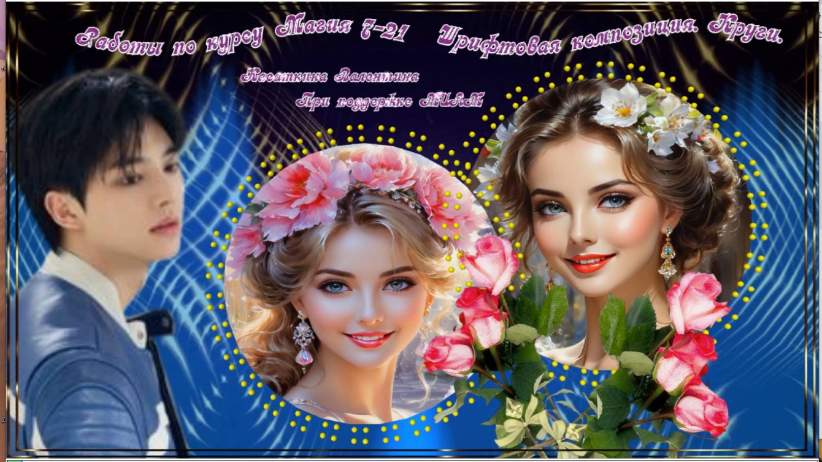 Шрифтовая композиция смотреть онлайн