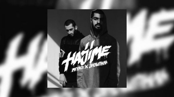 MiyaGi & Эндшпиль - One Love