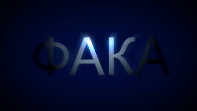 Анкл фака смотреть онлайн