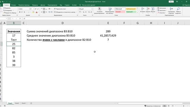 - 03. Простейшие функции Excel_ СУММ, СРЗНАЧ, СЧЁТ, СЧЁТЗ, МИН, МАКС, СТОЛБЕЦ и т. д. смотреть онлайн
