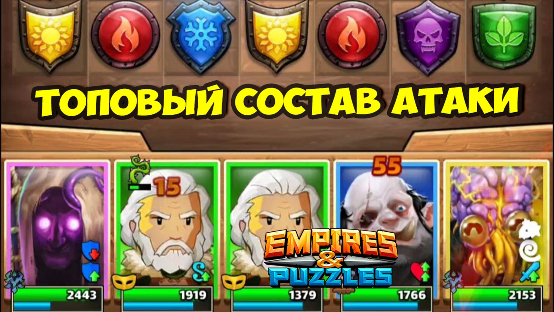 МЕХАНИКА ТЕНЕЙ // ВЫНОСИТ ВСЕХ И ВСЯ // ДЕНЬ 4 // EMPIRES PUZZLES смотреть онлайн