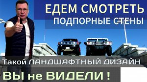 Подпорная стена из блоков. Минимализм и бетон — идеальная пара. Не только красиво, но и безопасно!
