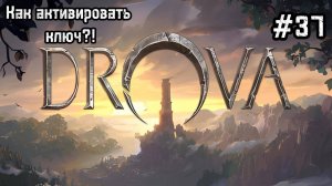 Drova - Forsaken Kin #37 Поиски 3 ключа!