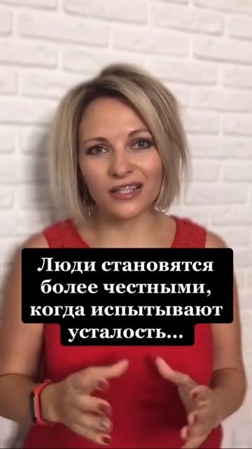 Люди становятся более честными, когда испытывают усталость | Факт про честность #Shorts смотреть онлайн