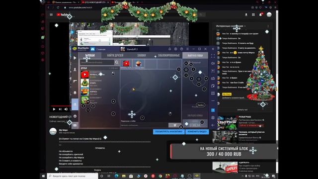 НОВОГОДНИЙ СТРИМ ВСЕ СЮДА!!! смотреть онлайн