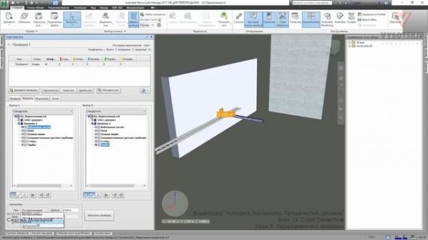 [Курс «Autodesk Navisworks: Продвинутый»] Clash Detective. Пересечение с зазором