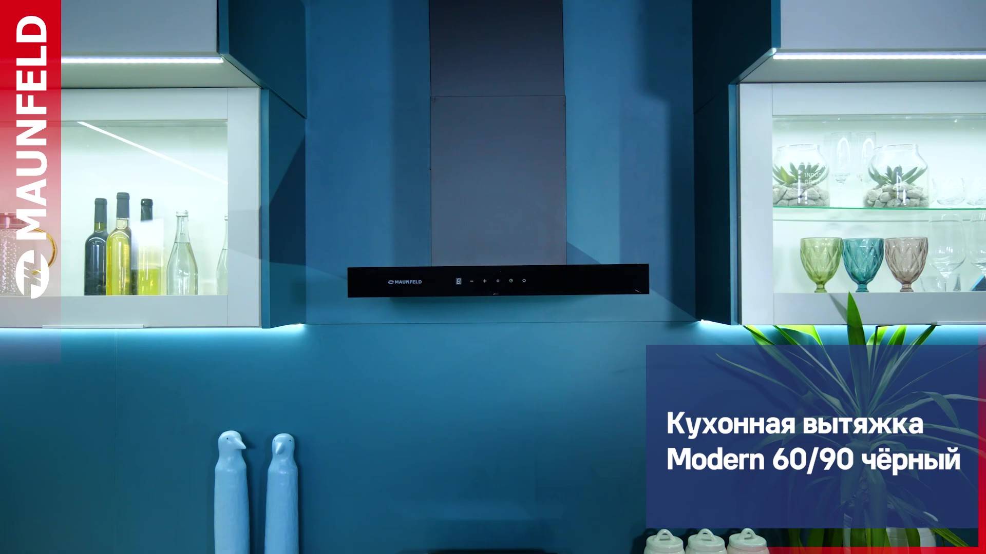 Видеообзор кухонной вытяжки MAUNFELD Modern 60_90 смотреть онлайн