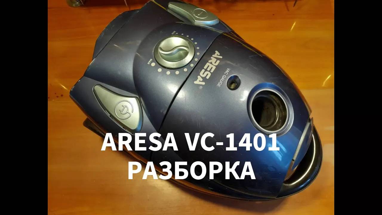 Не работает кнопка пылесоса Aresa VC-1401, разборка и ремонт смотреть онлайн
