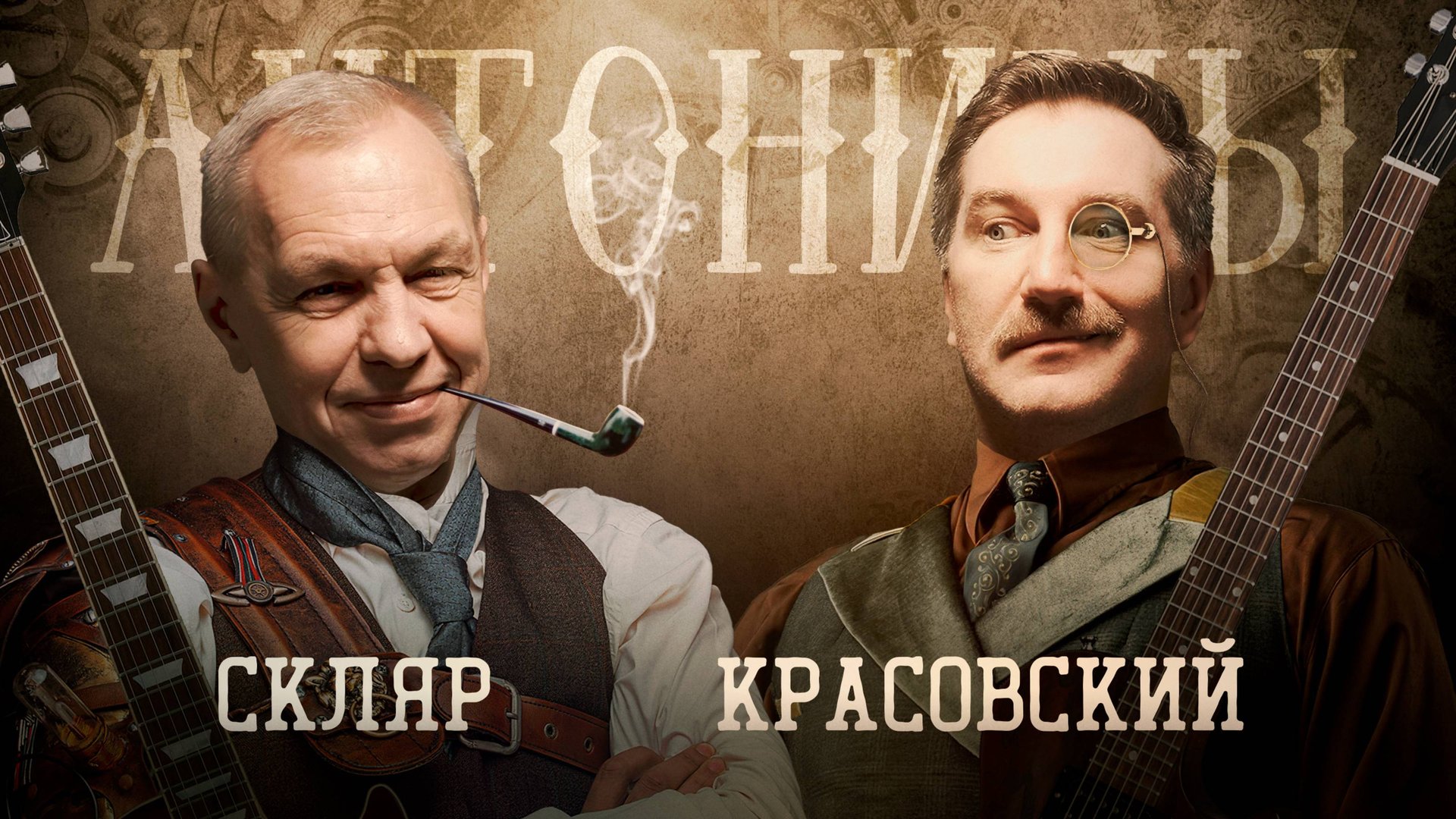 Александр Ф. Скляр: о патриотизме, работе в МИДе и медитации | Антонимы смотреть онлайн