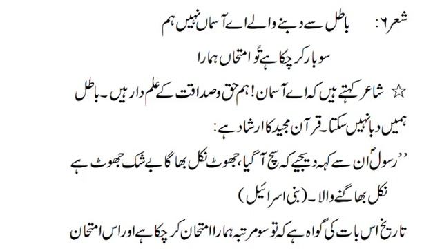 Nazam Tarana Milli/ Tashreeh/ Markazi Khayal/ Poet Allama Iqbal/ ترانہ ملی смотреть онлайн