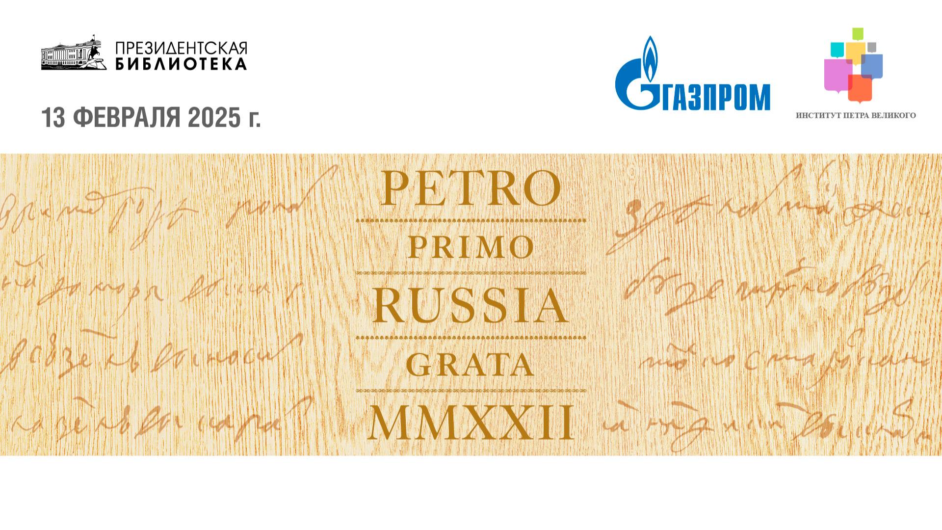 «PETRO primo RUSSIA gratа. MMXXII» смотреть онлайн