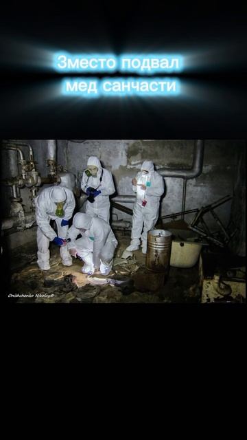 ☢️топ 5 самых радиоактивных мест в Чернобыле☢️ смотреть онлайн