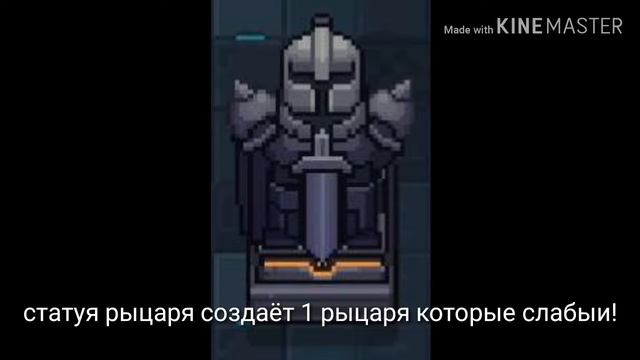 Статуи в соул кнайт. смотреть онлайн