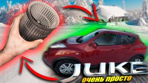 как заменить МОТОР печки НИССАН ЖУК|NISSAN JUKE своими руками