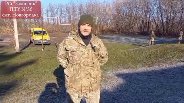 Вогнева підготовка. Рій" Захисник" ПТУ 36 смт. Новгородка смотреть онлайн